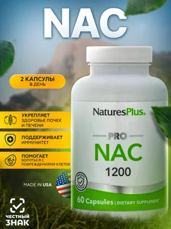 Pro NAC (N-ацетил-L-цистеин) 1200 мг, 60 капсул Nature