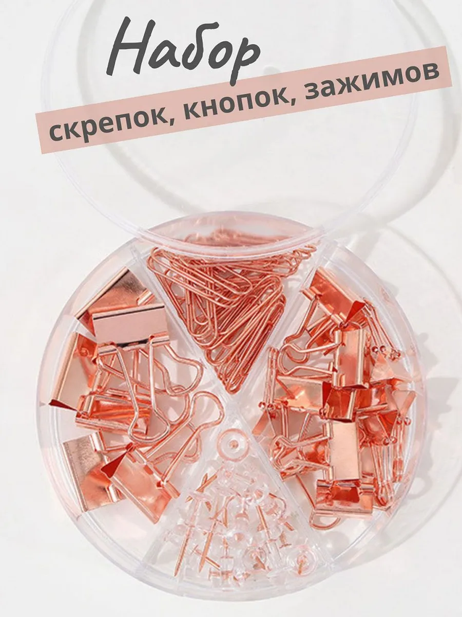 Набор канцелярский скрепки, зажимы, кнопки
