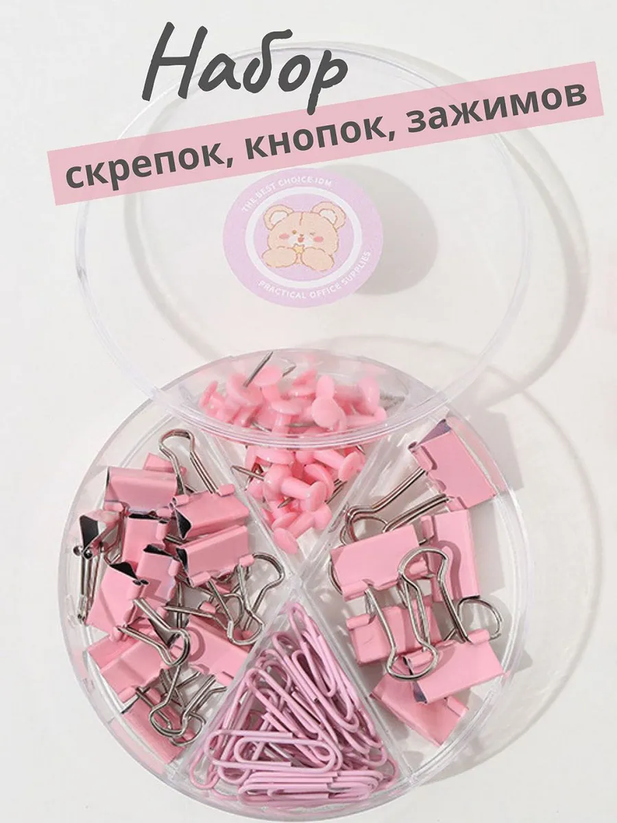 Набор канцелярский скрепки, зажимы, кнопки