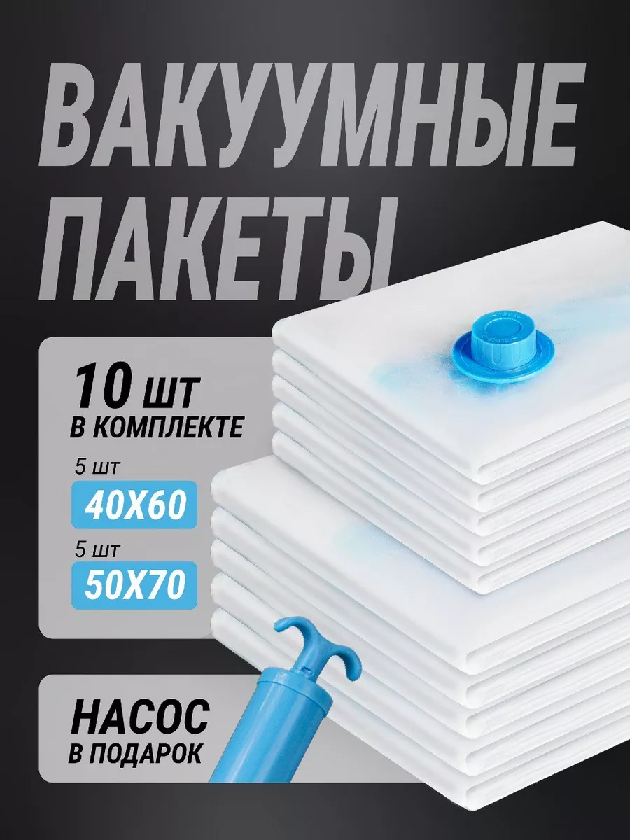 Вакуумные пакеты для...