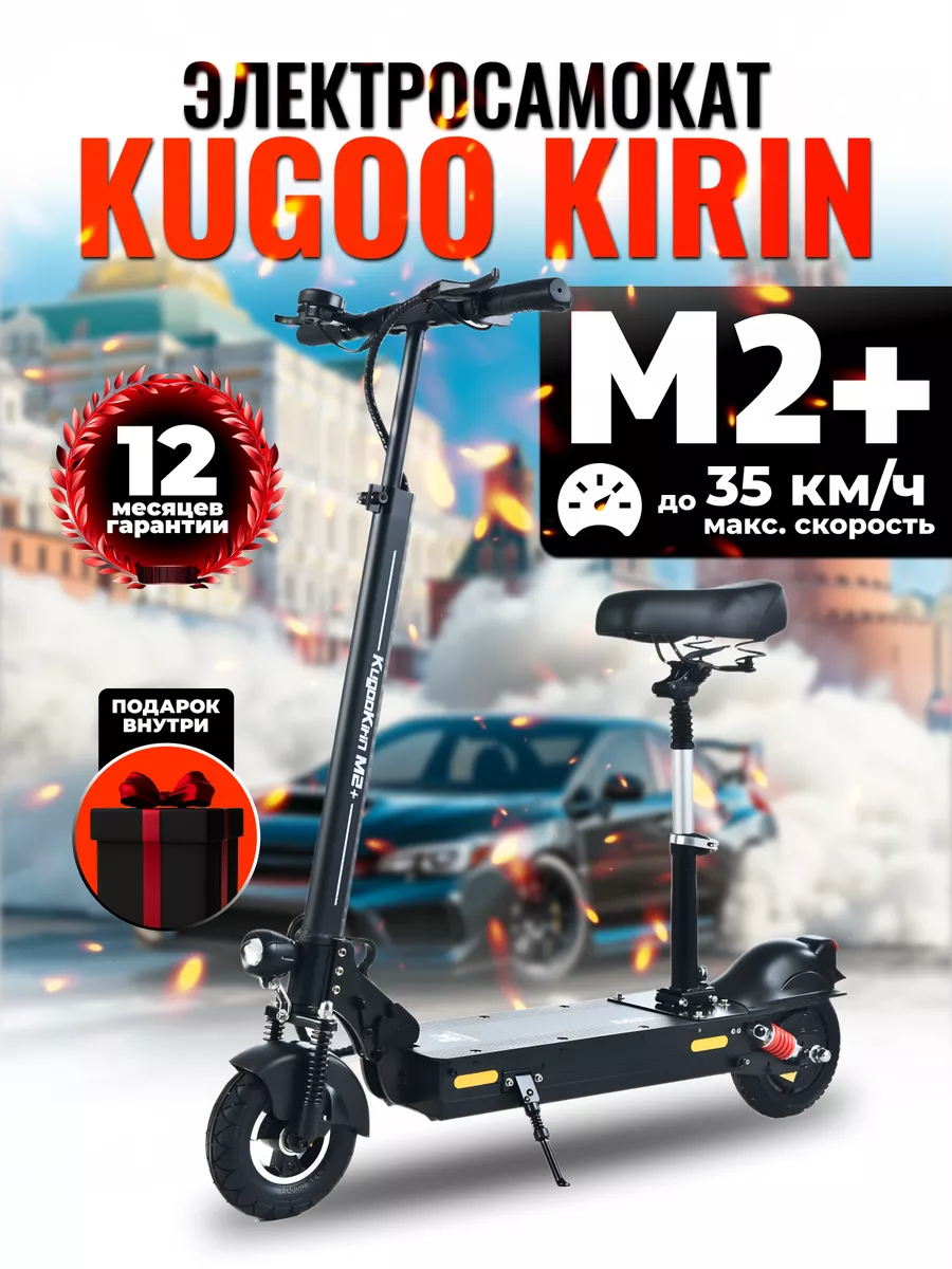 Электросамокат M2 Plus