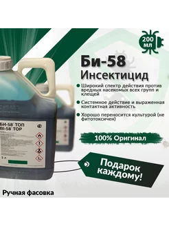 Инсектицид Би-58 от вредителей 200 мл Basf 246416446 купить за 737 ₽ в интернет-магазине Wildberries