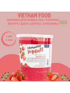 Джус боллы со вкусом Клубника Тапиока для бабл ти 1кг