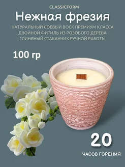 Ароматическая свеча CLASSICFORM 246417637 купить за 720 ₽ в интернет-магазине Wildberries