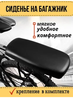 Сиденье на багажник велосипеда Scooterking 246417808 купить за 411 ₽ в интернет-магазине Wildberries