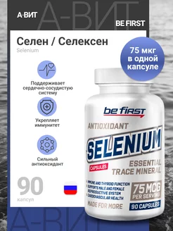 Селен Selenium бад для красоты и иммунитета