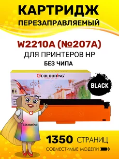 Картридж W2210A черный без чипа для HP M255 M282 M283