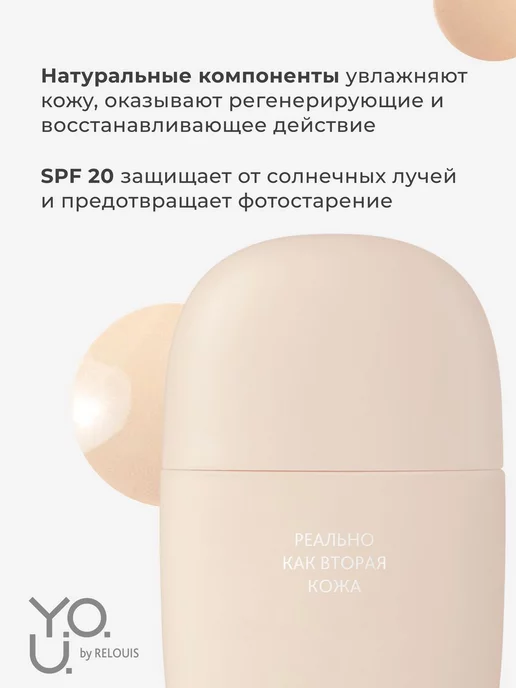 RELOUIS Тональный крем для лица ультралегкий SPF 20, вариант, фото 4