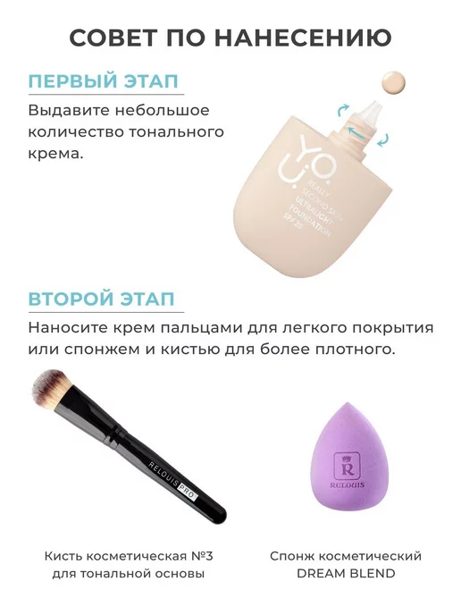 RELOUIS Тональный крем для лица ультралегкий SPF 20, вариант, фото 7