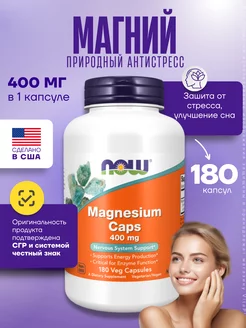 Нау Фудс Магний 400 мг 180 капсул, Magnesium 400 mg