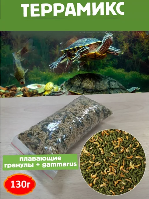ТерраМикс Корм для водных черепах 130г, 130 г, фото 2