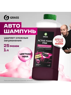 Автошампунь бесконтакт "Active Foam Pink" канистра 1 л