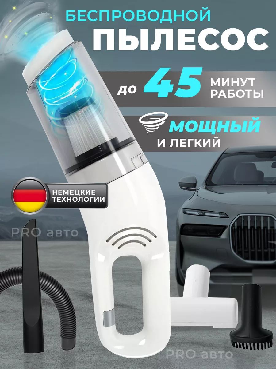 Пылесос для автомобиля беспроводной мощный