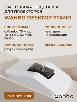 Подставка для проекторов Desktop Stand