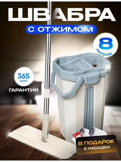 Швабра с отжимом и ведром 8л + 2 насадки CleanWave 246421716 купить за 1 262 ₽ в интернет-магазине Wildberries