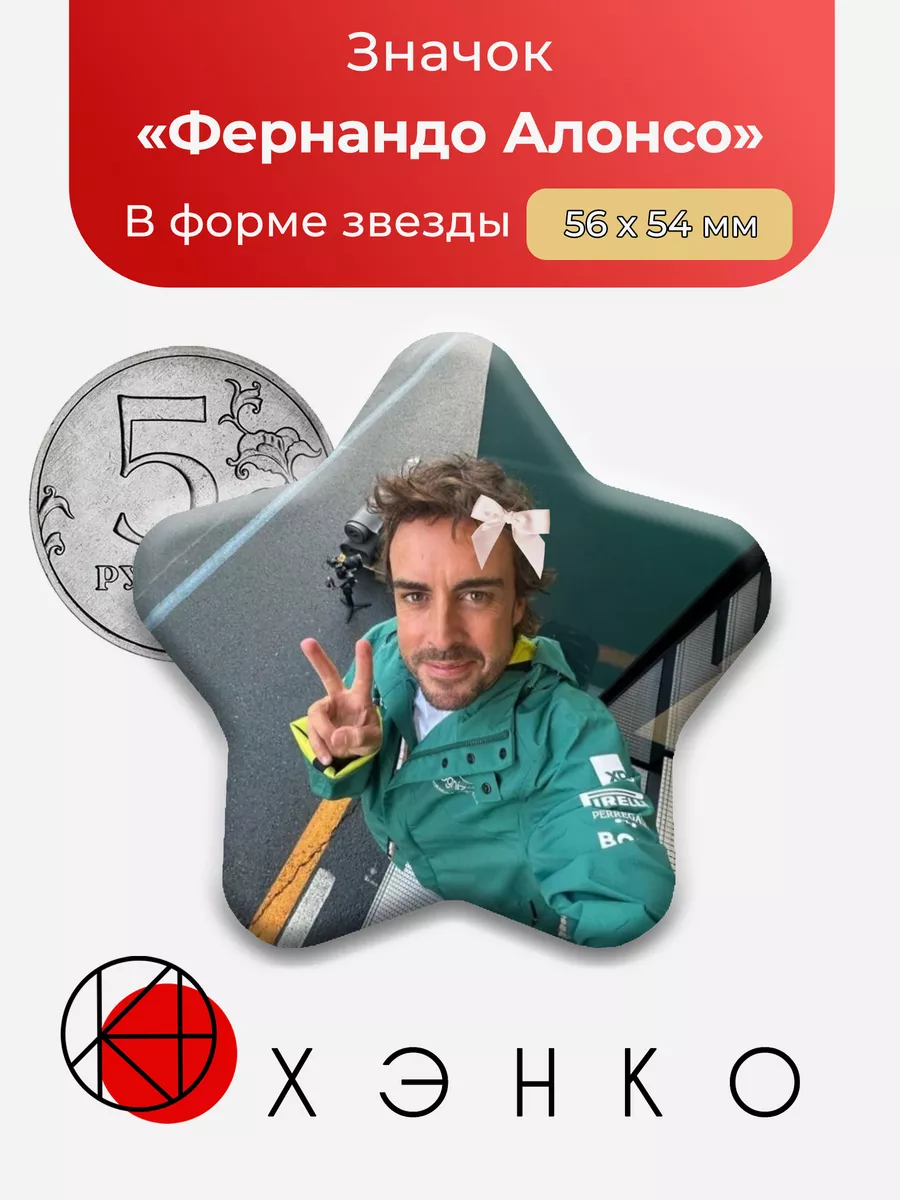 Формула 1 Фернандо Алонсо