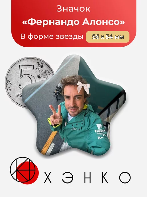 Формула 1 Фернандо Алонсо