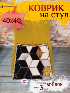 Подстилка на стул 40х40 см ХодиБосой 246422172 купить за 158 ₽ в интернет‑магазине Wildberries