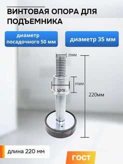 Винтовая опора для подъемника