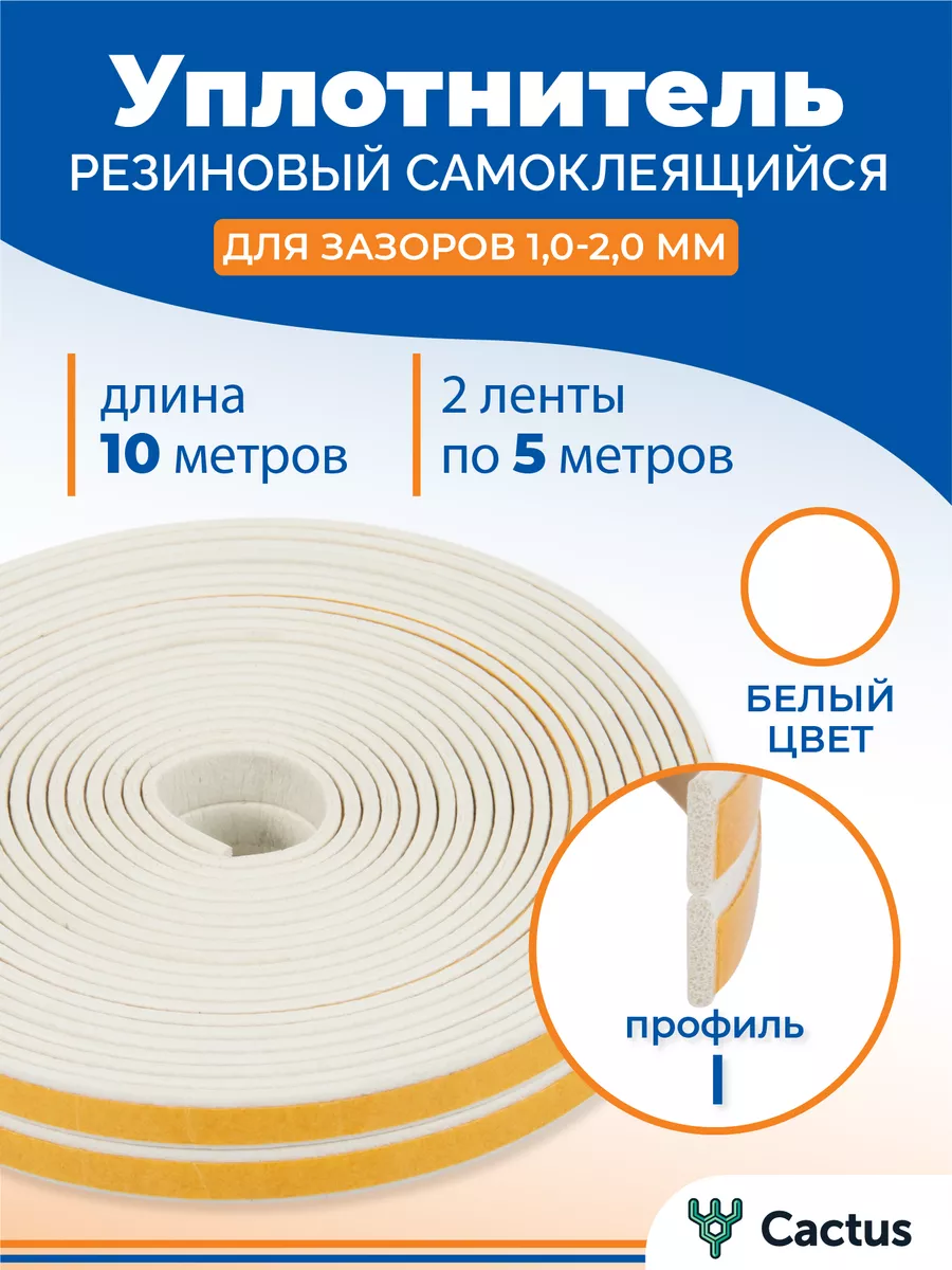 Уплотнитель для окон,...
