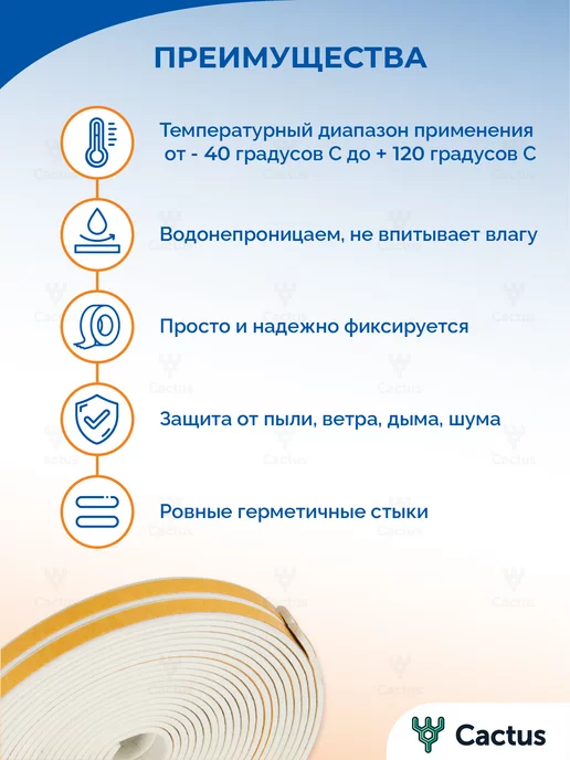 Cactus* Уплотнитель для окон, утеплитель двери, лента самоклеящаяся, вариант, фото 4