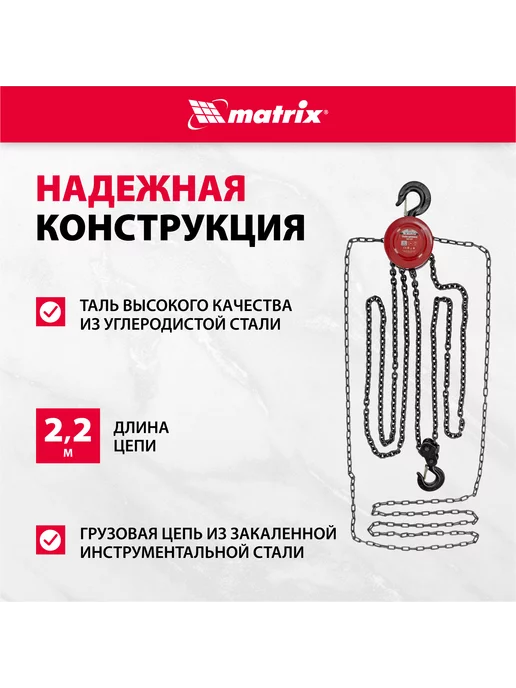MATRIX, Таль цепная ручная 2 т, подъем 2.5 м, 380 мм, 519365, 2,5 м, фото 2