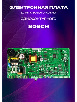 Электронная плата для котлов Bosch (87186496770)