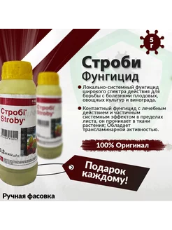 Фунгицид Строби 5 г Basf 246424821 купить за 138 ₽ в интернет-магазине Wildberries