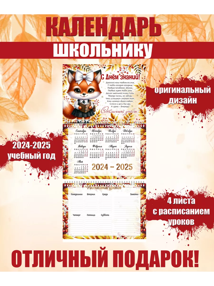 2020 2021 2022 2023 2024 2025 2026 2027 2028 2029. Календарь на 2025 год. Календарь на 2021-2024 годы. Каникулы у первоклассников в 2024. Календарь школьника 2022.