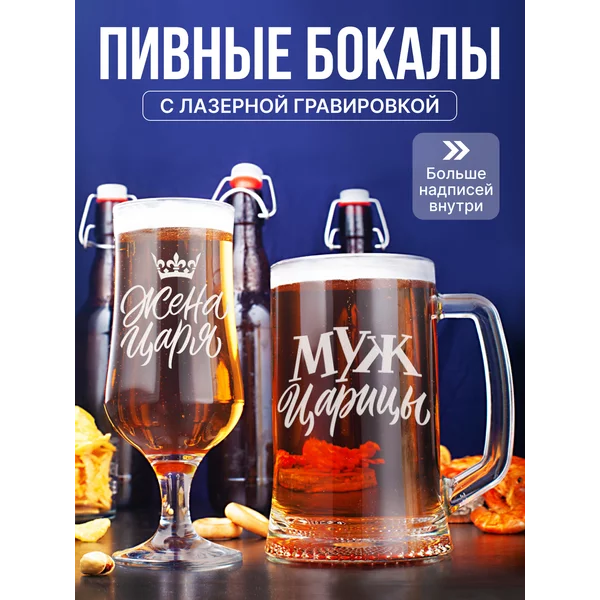 Набор пивная кружка и пивной стакан с гравировкой