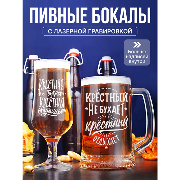 Набор пивная кружка и пивной стакан с гравировкой