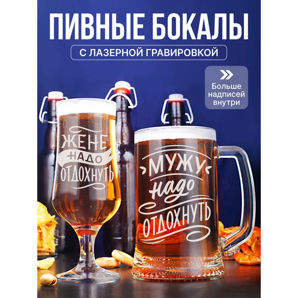 Набор пивная кружка и пивной стакан с гравировкой