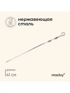 Шампур Maclay, угловой, толщина 1 мм, 41x1 см