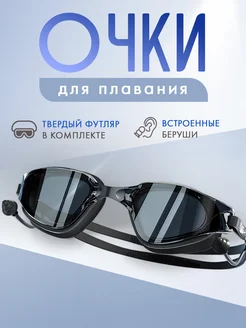 Очки для плавания ROKIKS 246427107 купить за 782 ₽ в интернет-магазине Wildberries