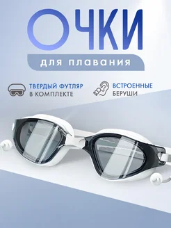 Очки для плавания ROKIKS 246427108 купить за 782 ₽ в интернет-магазине Wildberries