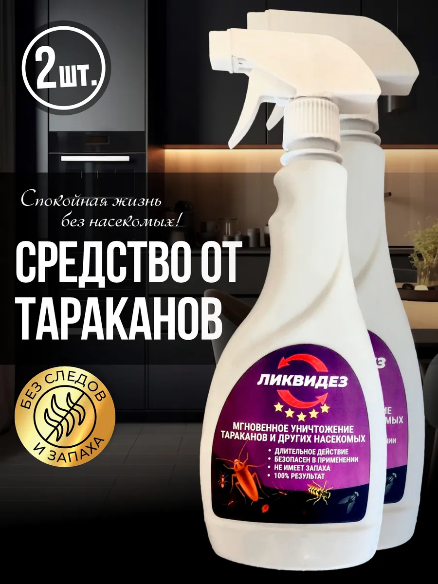 Средство от тараканов...