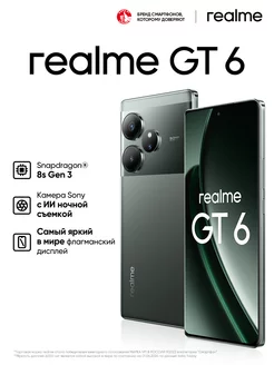 GT6 16+512 GB Realme 246428071 купить за 59 298 ₽ в интернет-магазине Wildberries