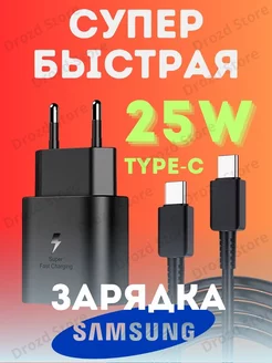 Зарядка type-c на андроид зарядное устройство Самсунг 25W