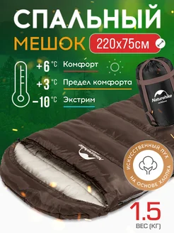 Мешок спальный (190х30)х75 см, ТК +6C