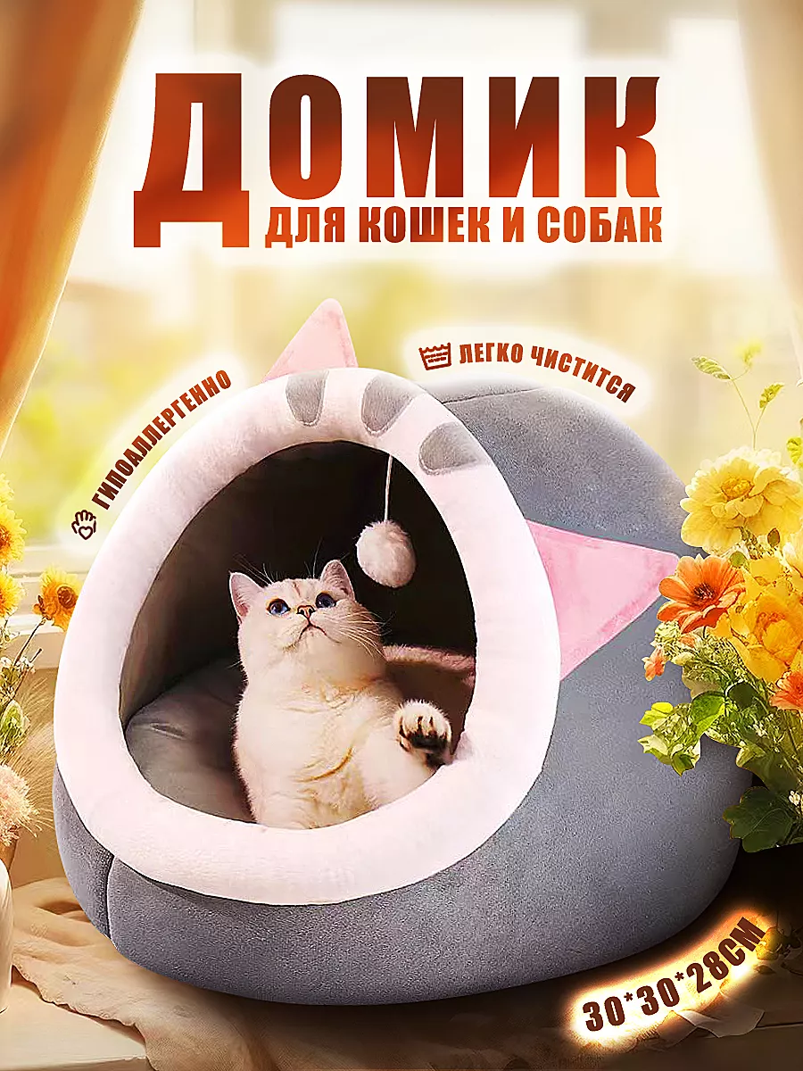 Домик для кошек и собак...