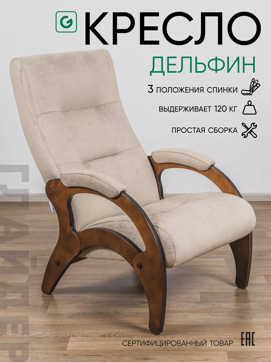 Кресло для отдыха три положения спинки
