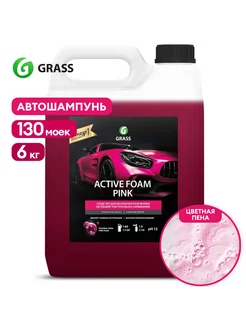 Автошампунь бесконтакт "Active Foam Pink" канистра 6 кг