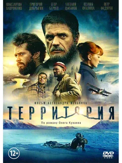 Территория. Фильм DVD