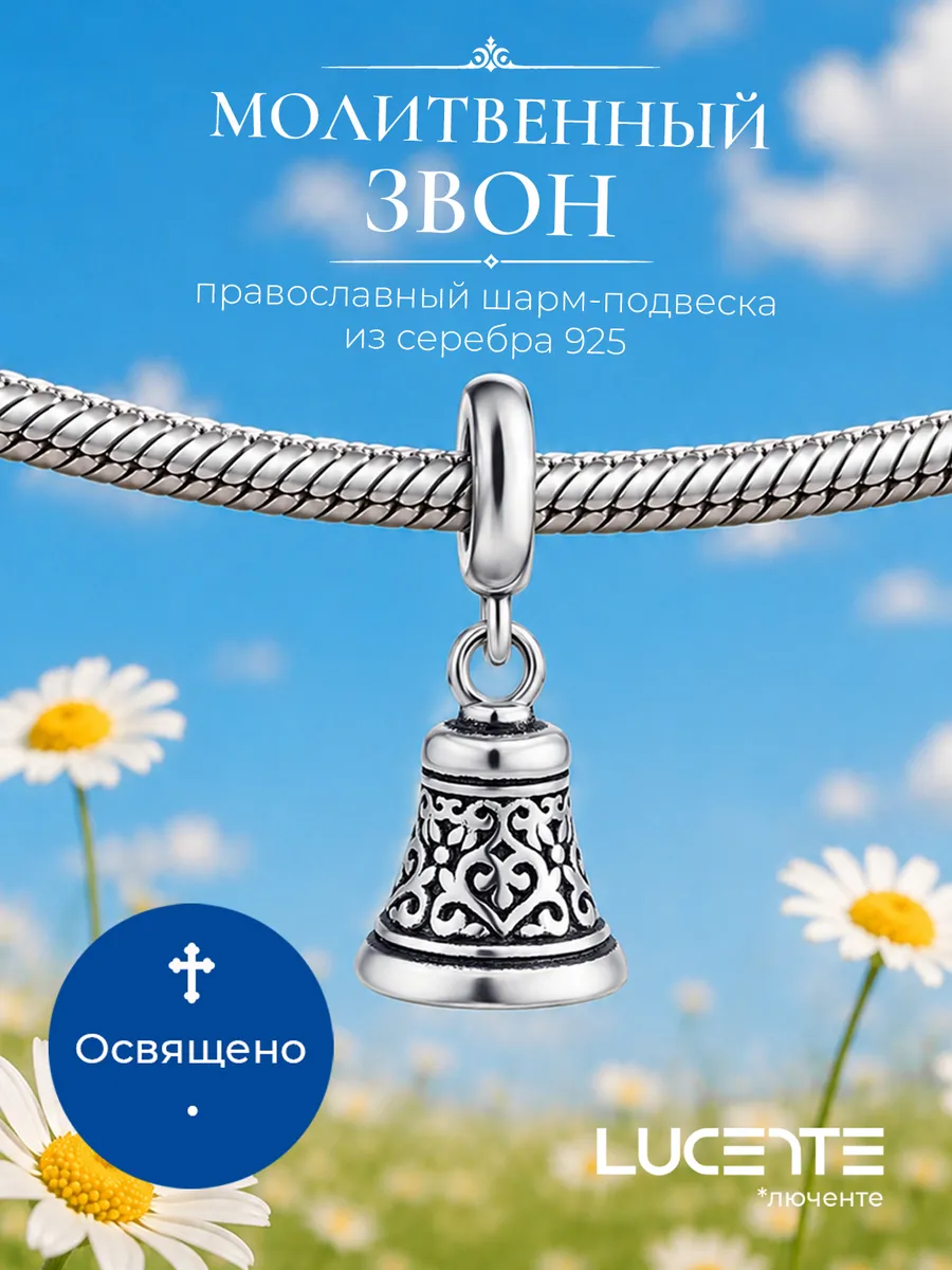 Шарм подвеска Колокольчик, серебро 925