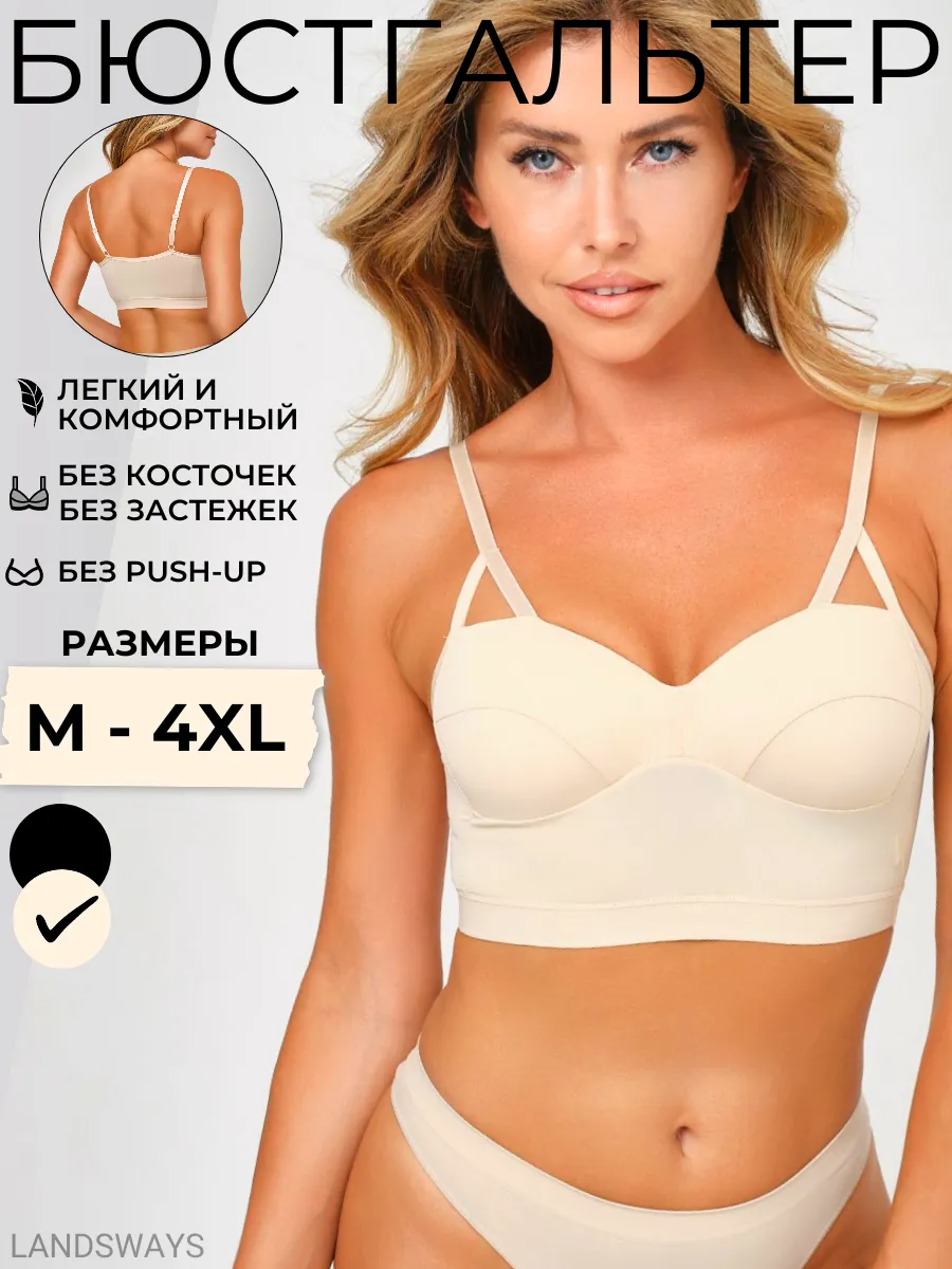 Бюстгальтер без косточек...
