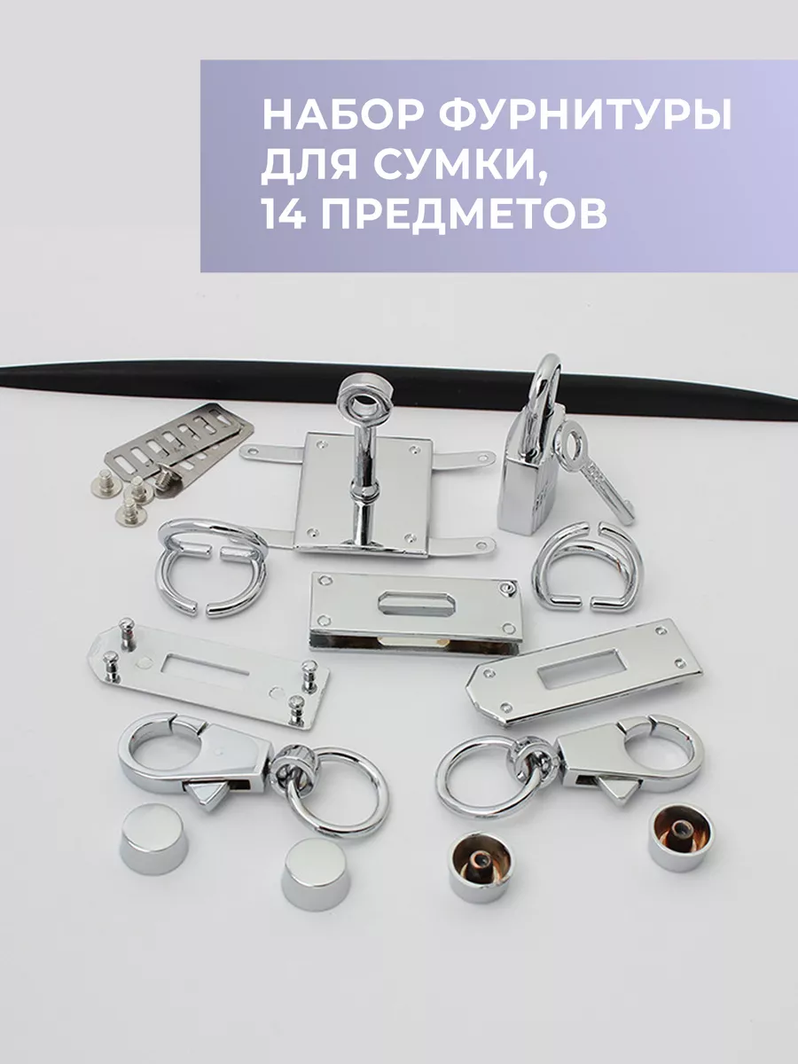 Фурнитура Для Сумок Купить На Озон