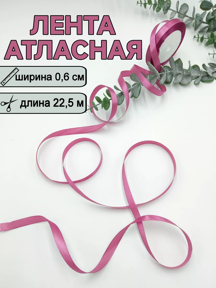 Ленты для рукоделия