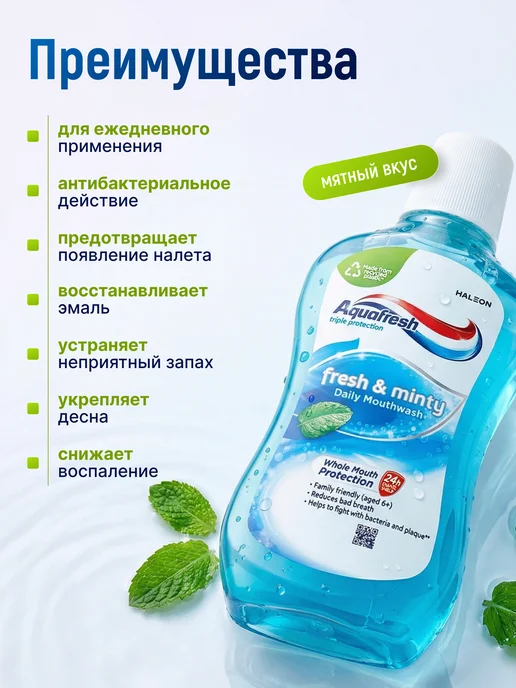 Aquafresh Ополаскиватель Аквафреш для рта мятный, голубой, фото 2