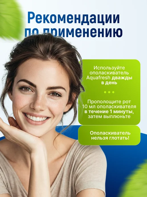 Aquafresh Ополаскиватель Аквафреш для рта мятный, голубой, фото 3