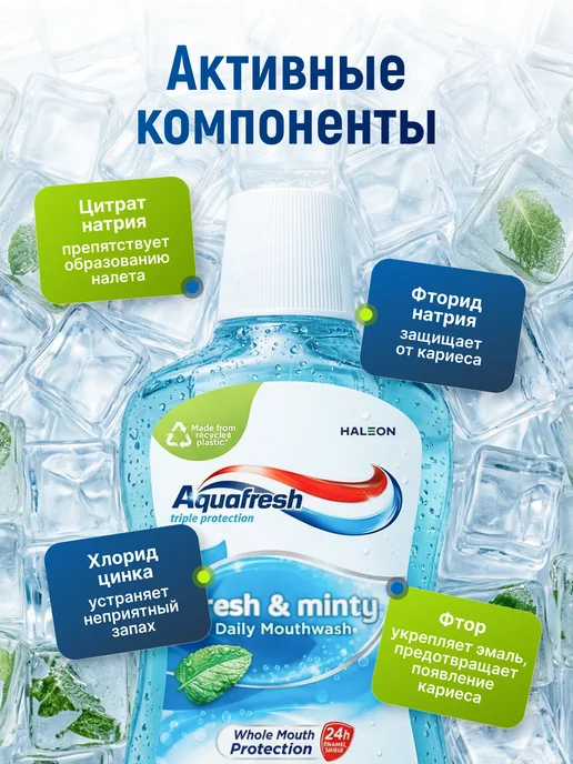 Aquafresh Ополаскиватель Аквафреш для рта мятный, голубой, фото 4